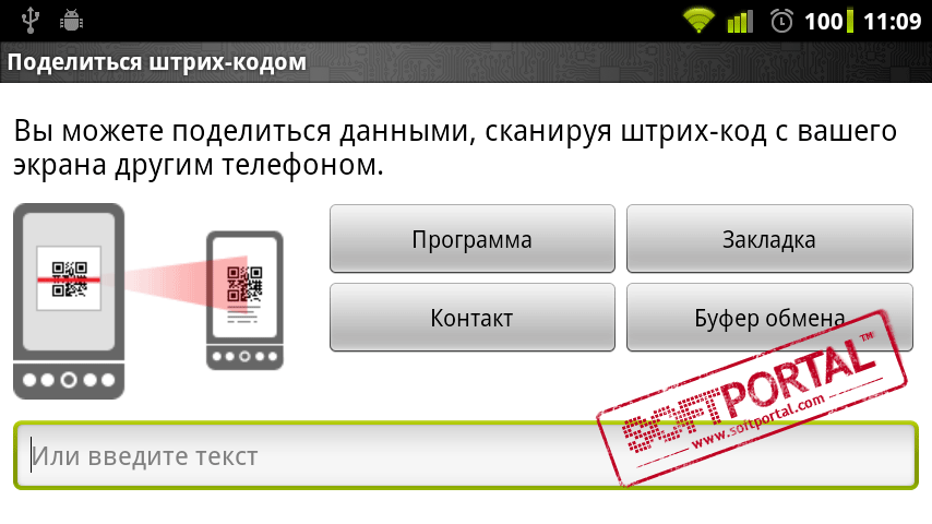 Отсканировать приложение