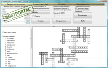 Homacosoft CrosswordCreator скриншот № 1