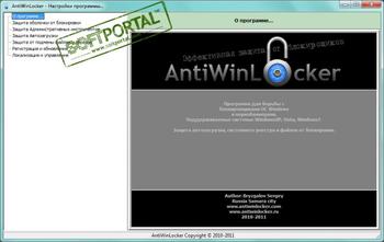 AntiWinLocker скриншот № 1