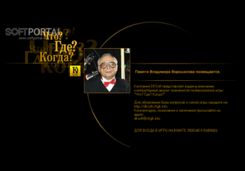 Что? Где? Когда? скриншот № 1