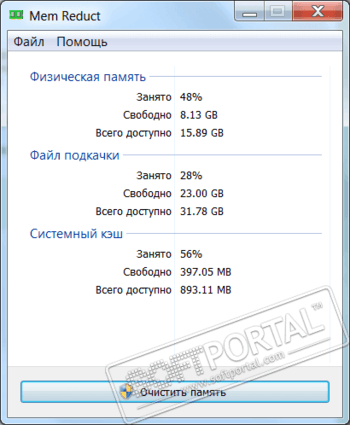 Mem Reduct скриншот № 1