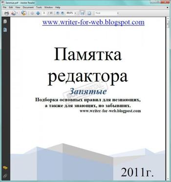 Памятка редактора. Запятые. скриншот № 1