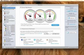 MacKeeper скриншот № 1