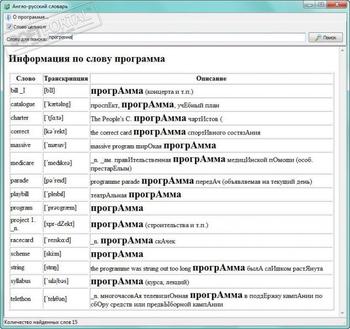 Англо-русский словарь скриншот № 1