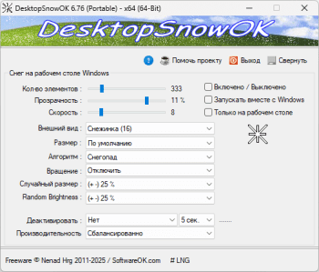 DesktopSnowOK скриншот № 1