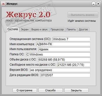 Жекрус скриншот № 1