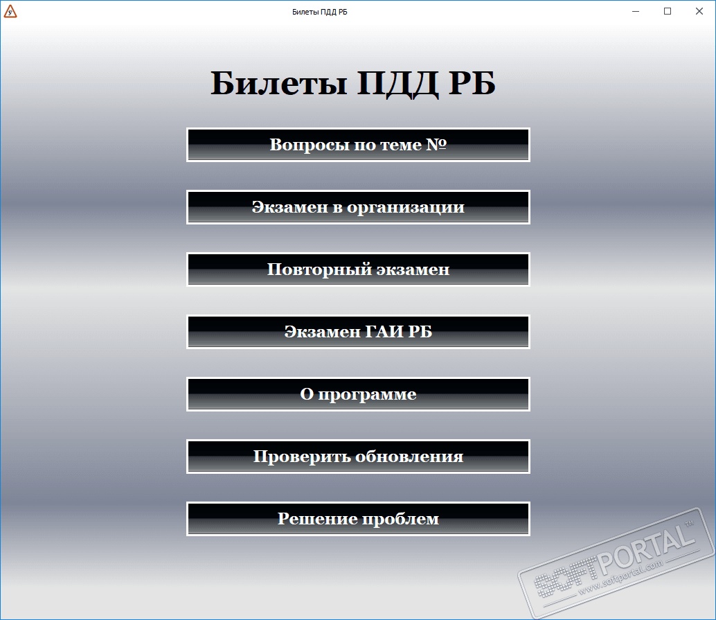 Билеты пдд на автомобиль