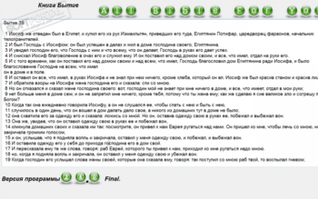 All Bible For You скриншот № 1