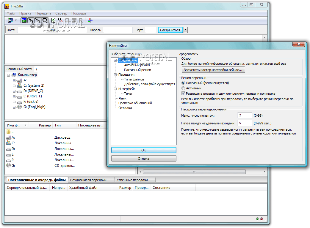 Файлзилла. Темы для FILEZILLA. FILEZILLA настройки. FILEZILLA запуск.