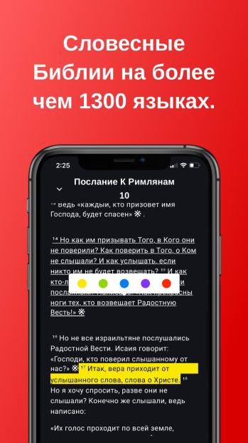 Bible.is скриншот № 1