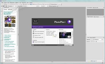 PhotoPlus X5 скриншот № 1