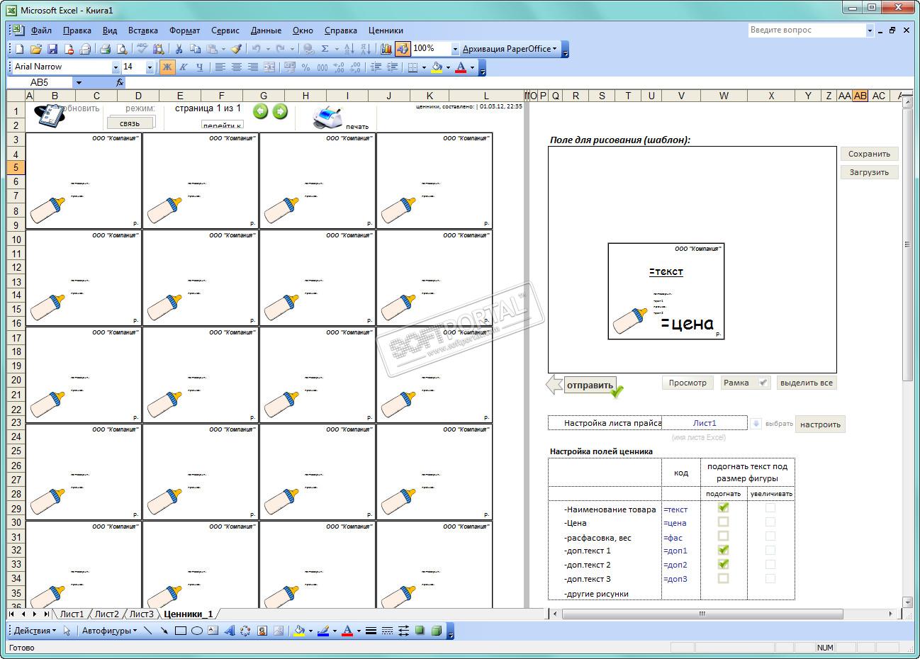 Программа для ценников excel