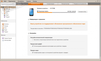 Samsung Kies скриншот № 1