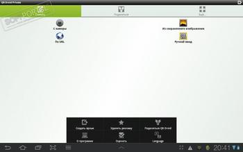 QR Droid Private скриншот № 1