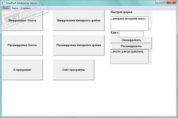 Шифратор текста скриншот № 1