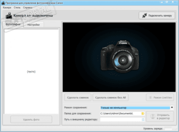 Программа управления фотоаппаратами Canon скриншот № 1