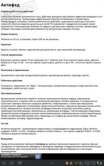 Аптечка скриншот № 1