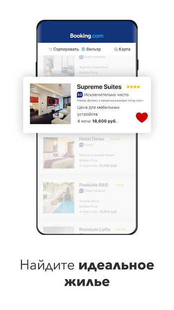 Booking.com скриншот № 1