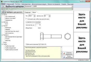 Справочник Masmat скриншот № 1