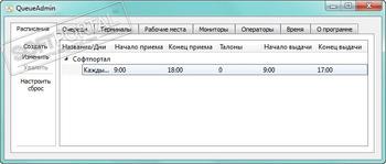 Электронная очередь скриншот № 1