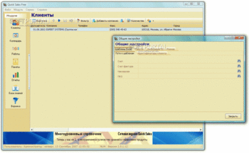 Quick Sales Free скриншот № 1