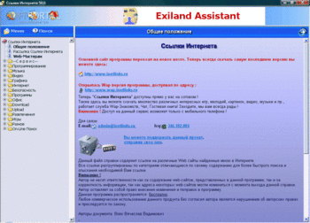 Ссылки интернета скриншот № 1