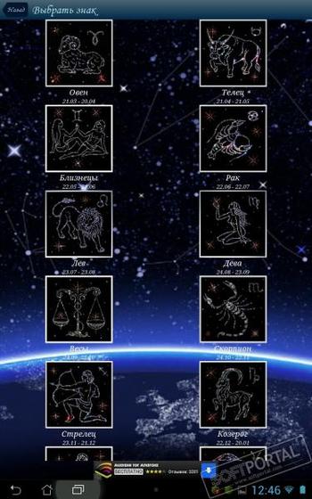 Знаки Зодиака скриншот № 1