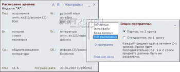 Расписание уроков скриншот № 1