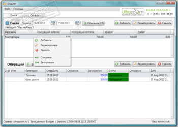 Бюджет скриншот № 1