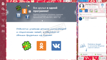 Mail.Ru Агент скриншот № 1