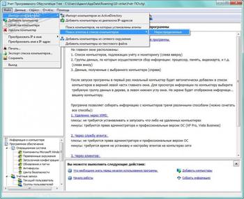 Учет Программного Обеспечения скриншот № 1