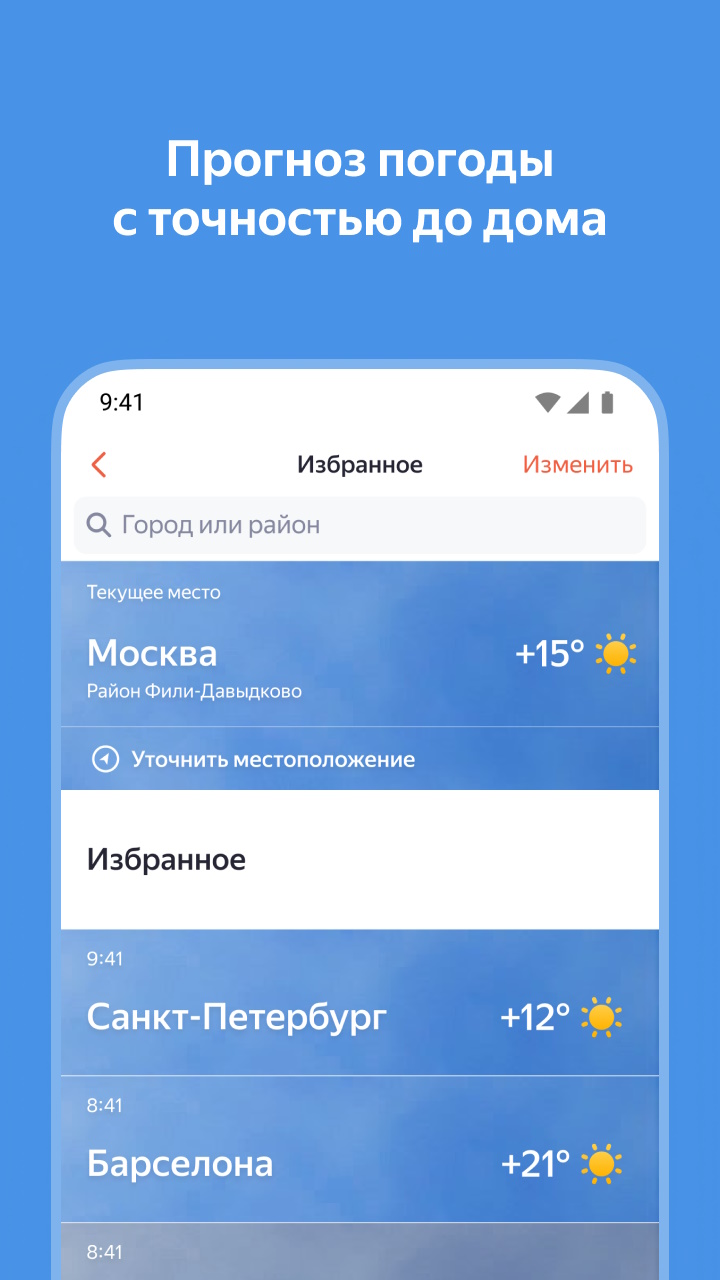 Погода иж яндекс