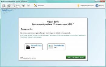 Визуальный учебник 