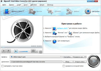 Bigasoft Total Video Converter скриншот № 1