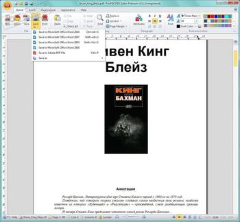 FoxPDF PDF Editor скриншот № 1