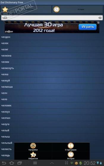 Толковый Словарь Даля скриншот № 1