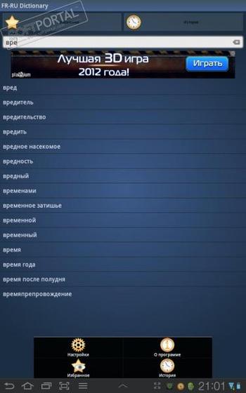 Французско-русский словарь скриншот № 1