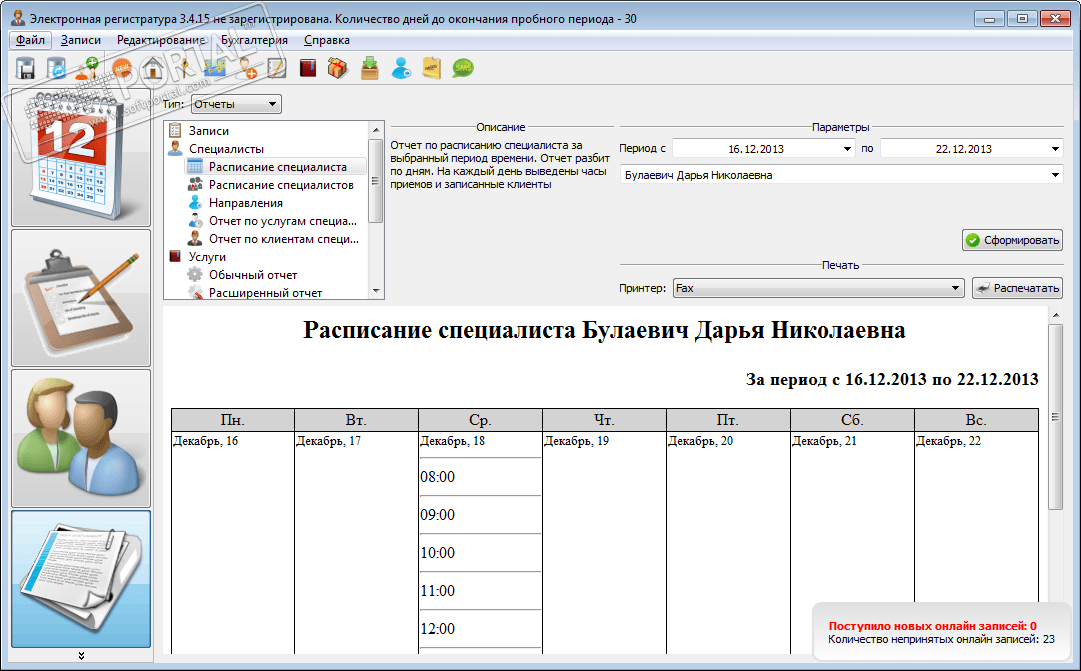Регистратура волга нет ru