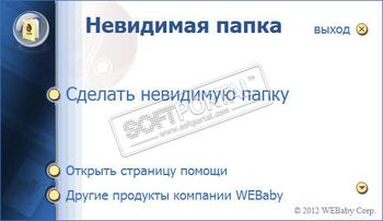 Невидимая папка скриншот № 1