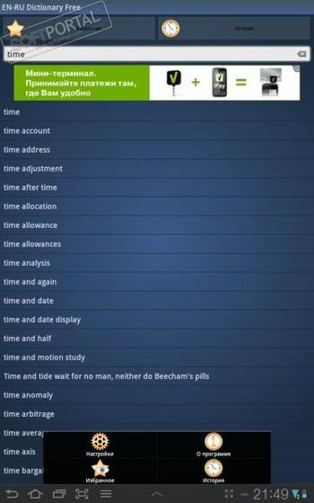 Англо-русский словарь скриншот № 1