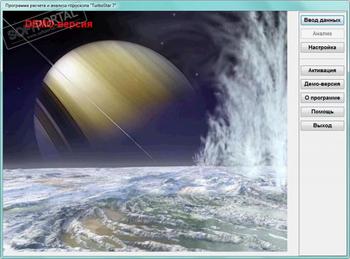 Программа по расчету личных гороскопов TurboStar 7 скриншот № 1