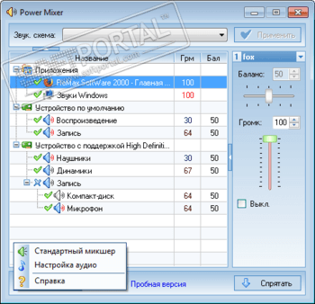 Power Mixer скриншот № 1