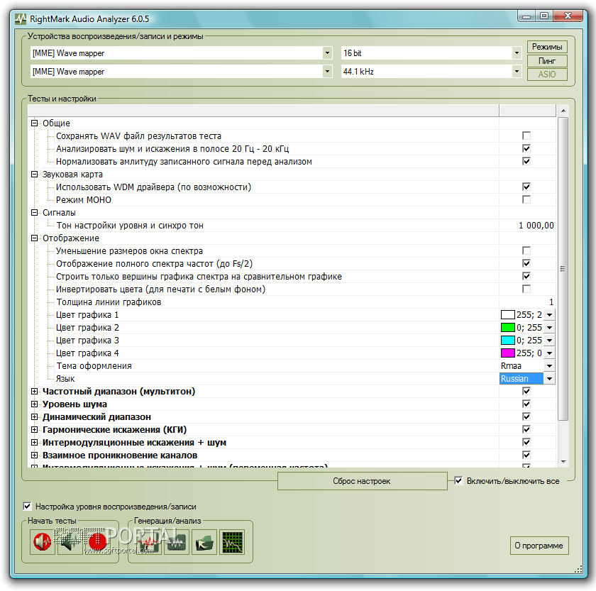 Практическое задание по теме Особенности интерфейса программы RightMark Audio Analyzer 6.0.3