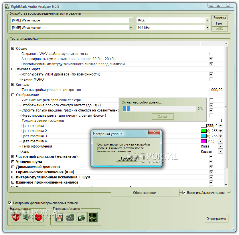 Практическое задание по теме Особенности интерфейса программы RightMark Audio Analyzer 6.0.3