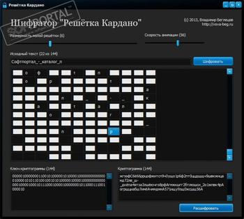 Шифратор «Решётка Кардано» - скачать бесплатно Шифратор «Решётка ...