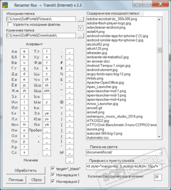 Переименование файлов на Транслит скриншот № 1