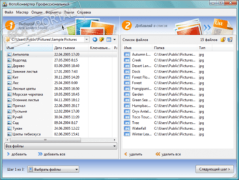 ФотоКонвертер Профессиональный скриншот № 1