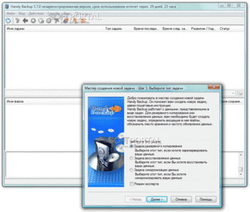 Handy Backup скриншот № 1