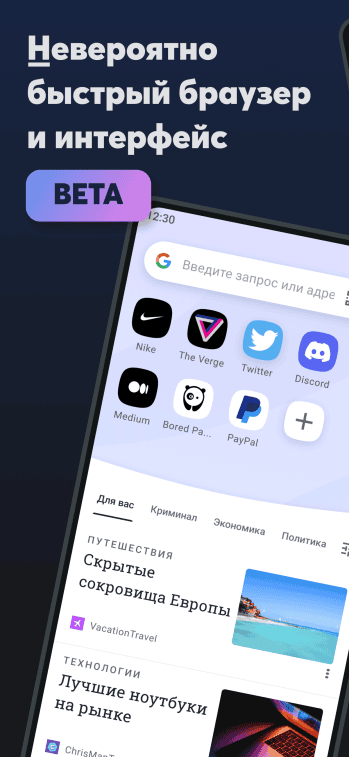 Opera beta скриншот № 1