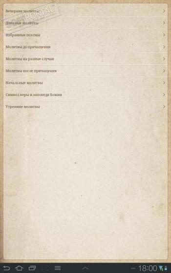 Православный Молитвослов скриншот № 1